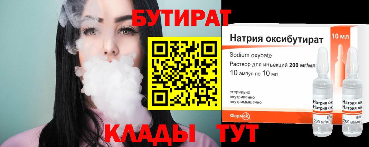 Бутират оксана  Вход с VPN  Донецк 
