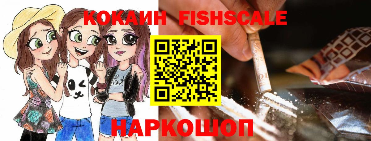 наркошоп  Вход с VPN  Кокаин Columbia  Донецк  COCAIN Fish Scale 