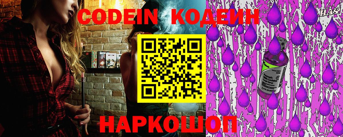 Кодеиновый сироп Lean Purple Drank Донецк