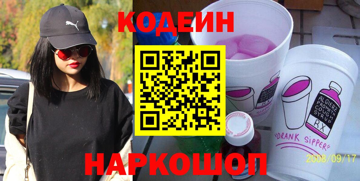 Codein Purple Drank  Вход с VPN  Донецк  Codein Purple Drank 
