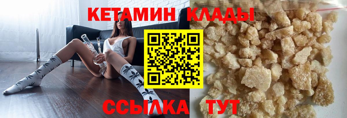 Донецк  Кетамин VHQ  КЕТАМИН VHQ  Вход с VPN 